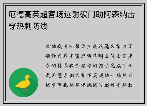 厄德高英超客场远射破门助阿森纳击穿热刺防线 厄德高英超客场远射破门助阿森纳击穿热刺防线
