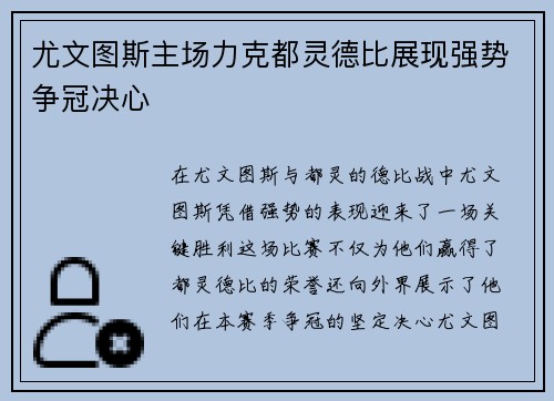 尤文图斯主场力克都灵德比展现强势争冠决心 尤文图斯主场力克都灵德比展现强势争冠决心