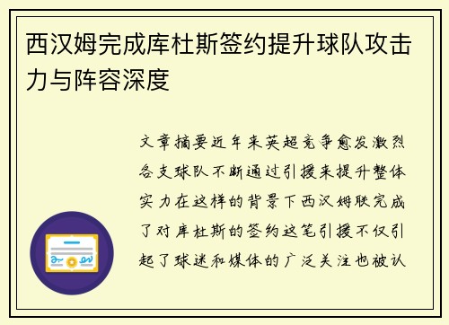 西汉姆完成库杜斯签约提升球队攻击力与阵容深度